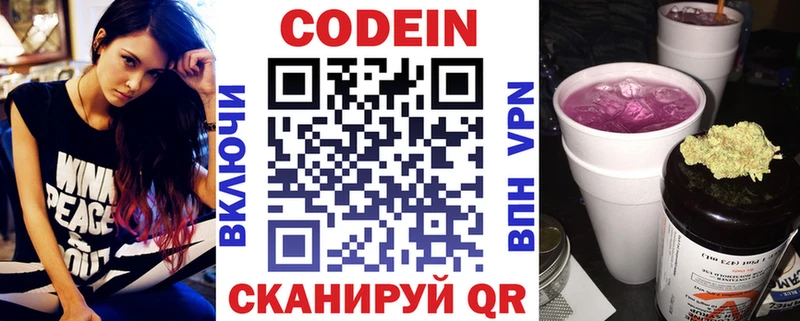 Купить  Зима  Codein Purple Drank 
